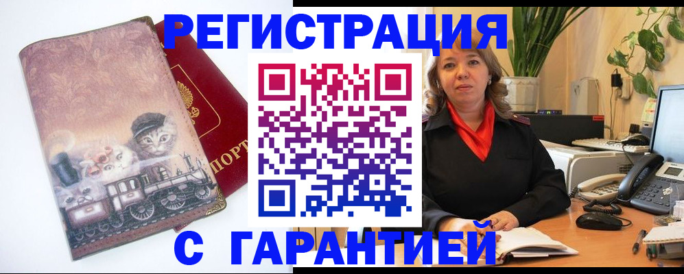 регистрация в Ярцево