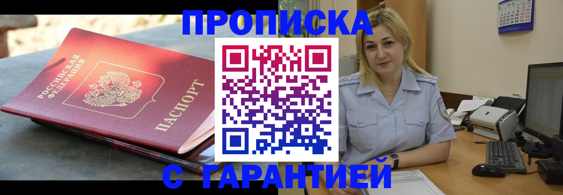 прописка для работы в Ярцево