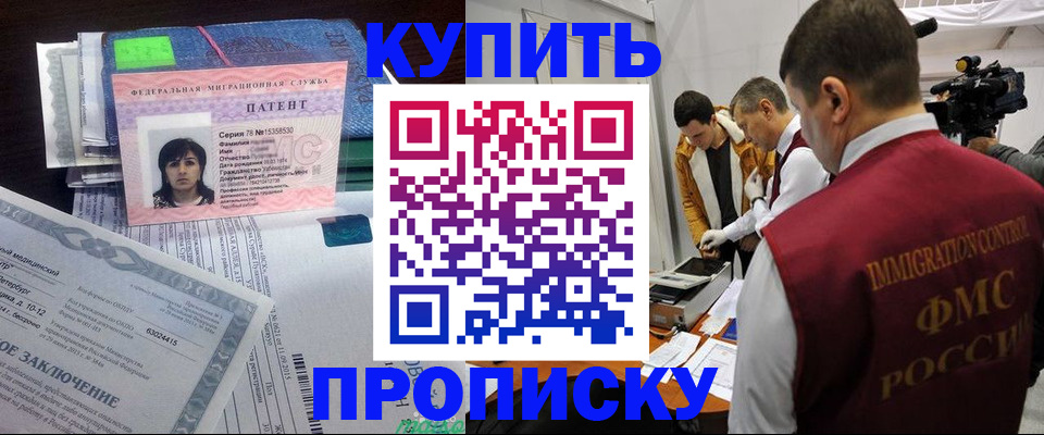 прописка от собственника в Ярцево