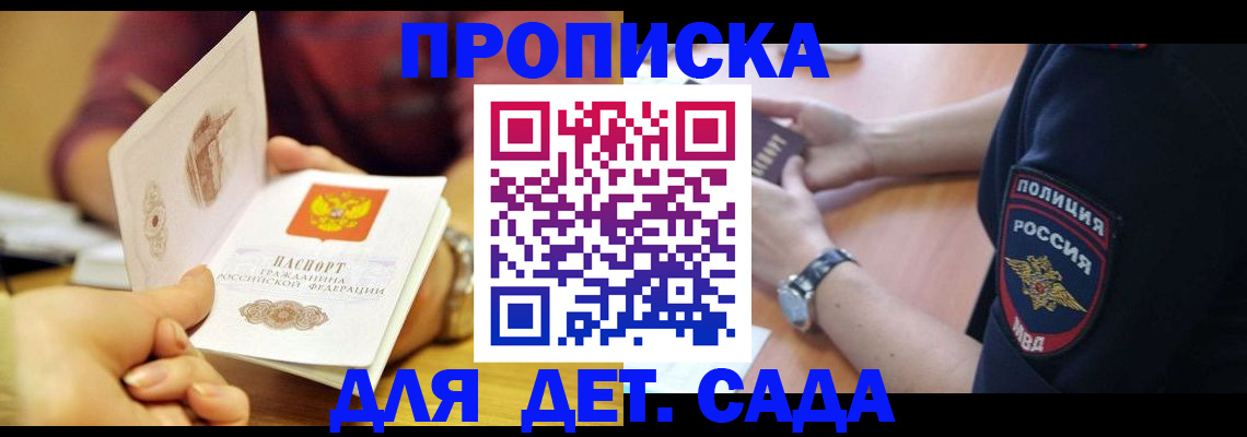 прописка штамп в Ярцево