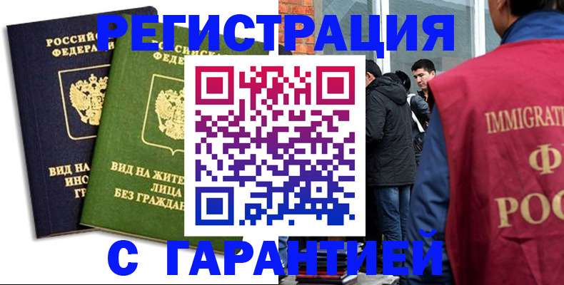 прописка законно в Ярцево