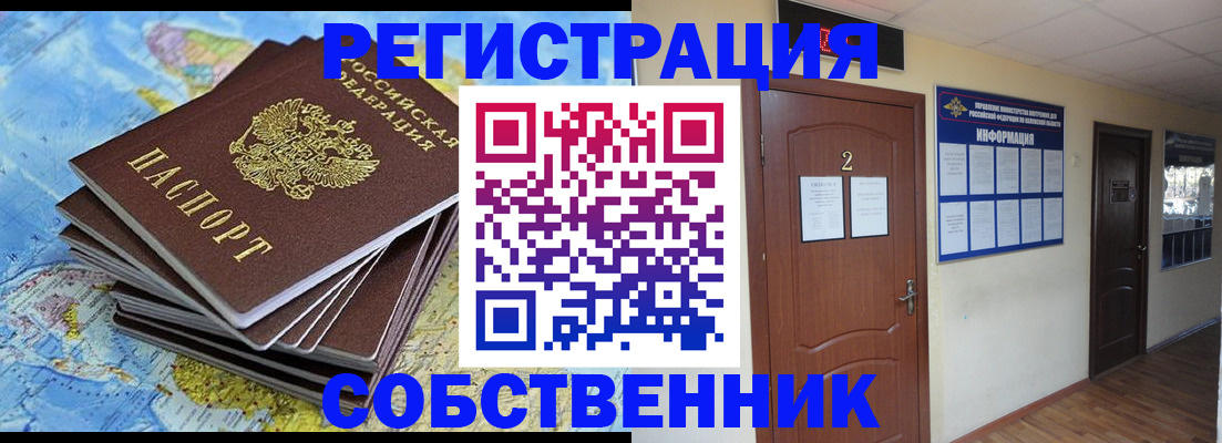 временная регистрация для всех в Ярцево